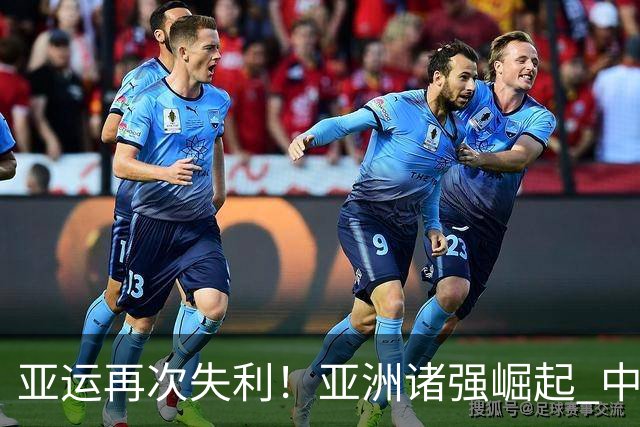 亚运再次失利！亚洲诸强崛起 中国男篮差距何在